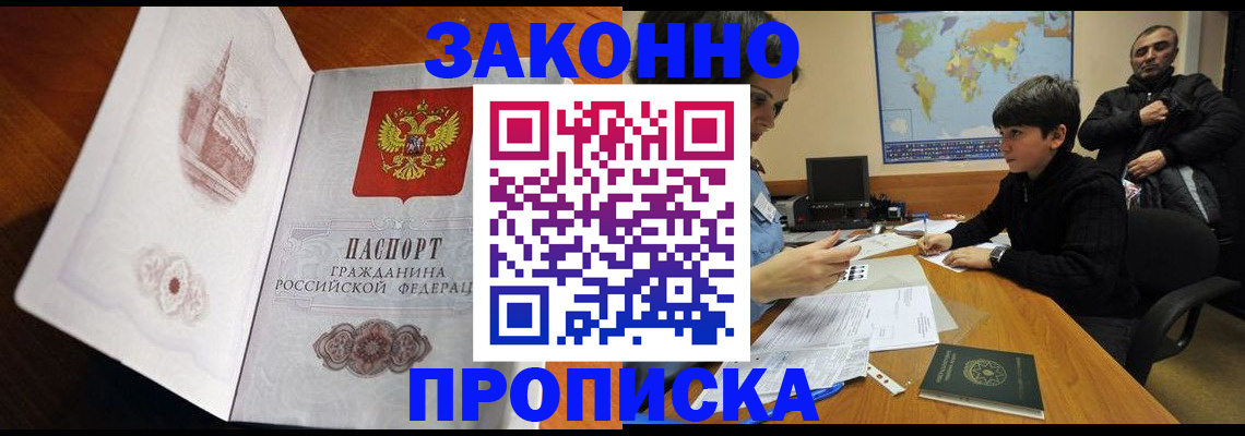 прописка гарантия в Красном Сулине